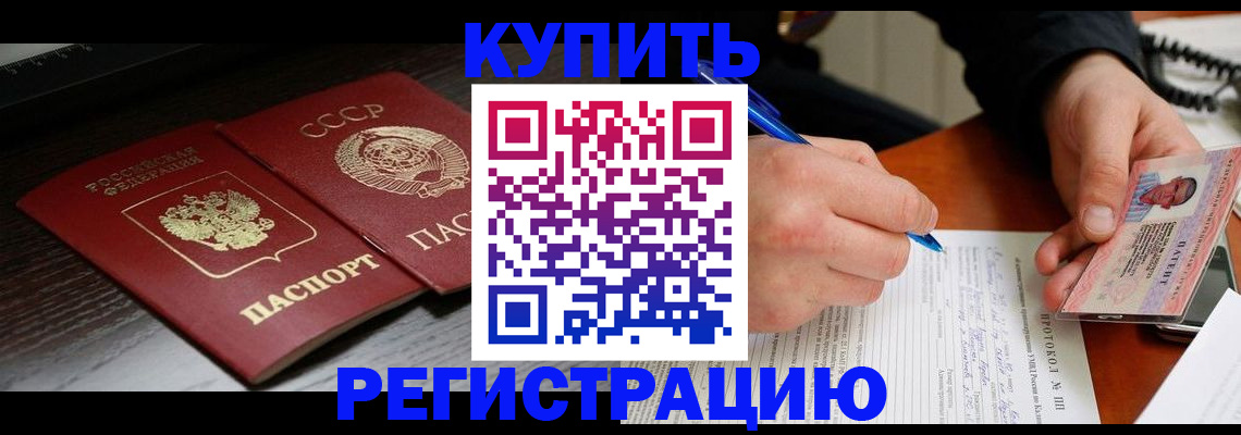 временная регистрация недорого в Ставрополе